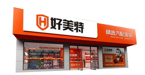 好美特強(qiáng)勢亮相2020年上海法蘭克福汽配展，連鎖店模式引領(lǐng)行業(yè)新未來